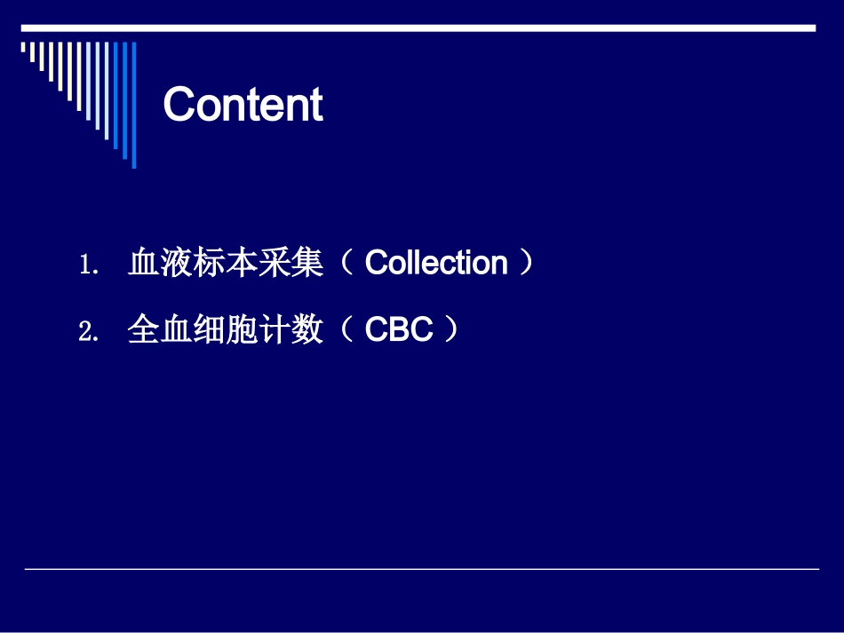 血液一般检查幻灯片_第3页