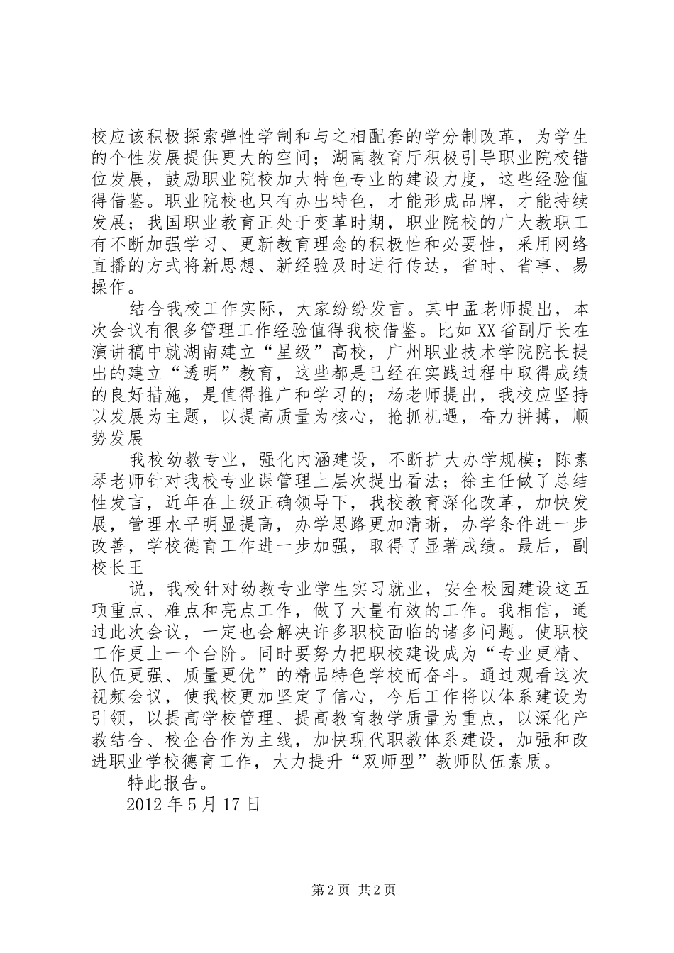 学校管理工作会议观看感想_第2页