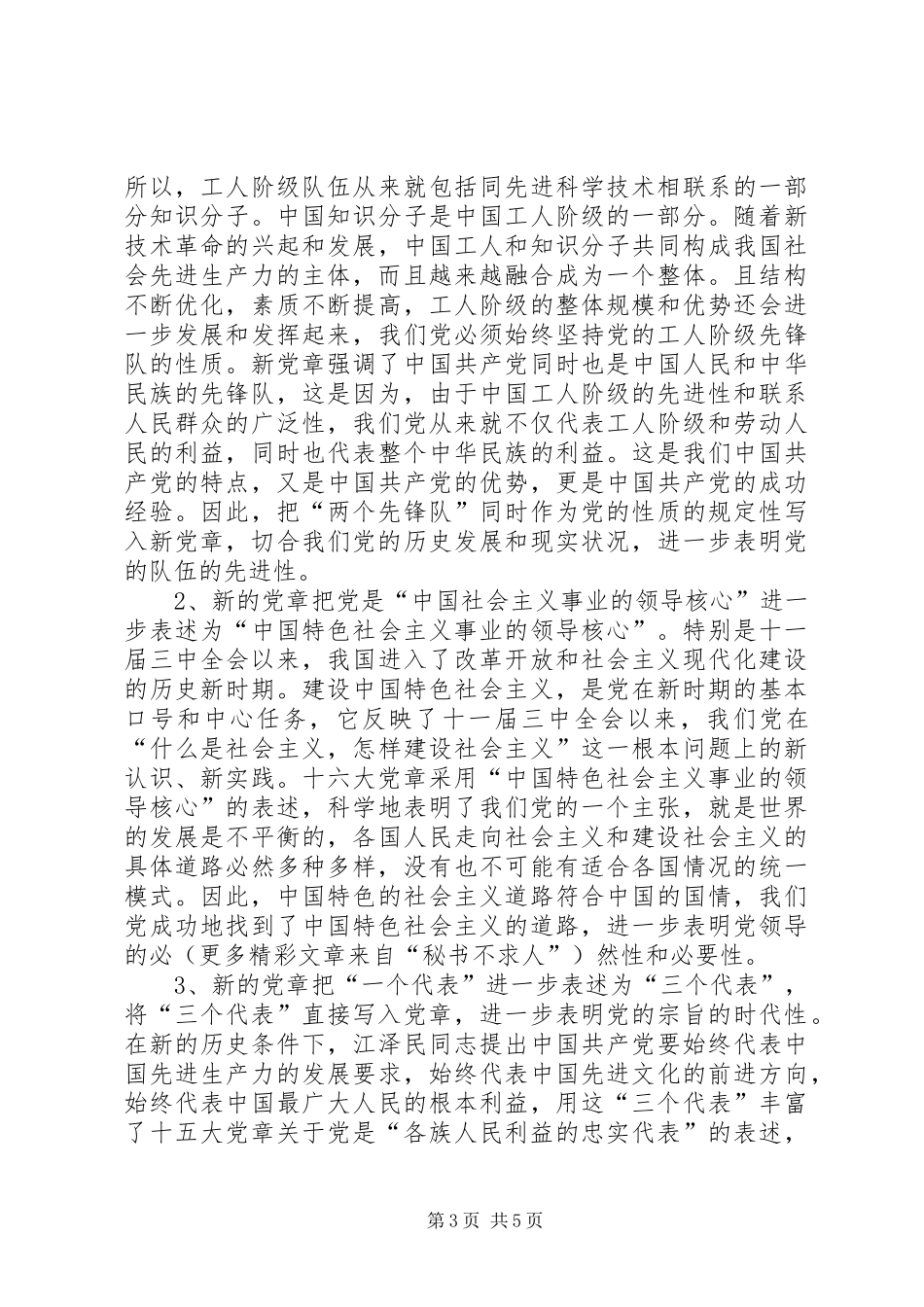 学校学习新党章心得体会_第3页
