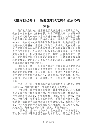 《他为自己修了一条通往牢狱之路》读后心得体会