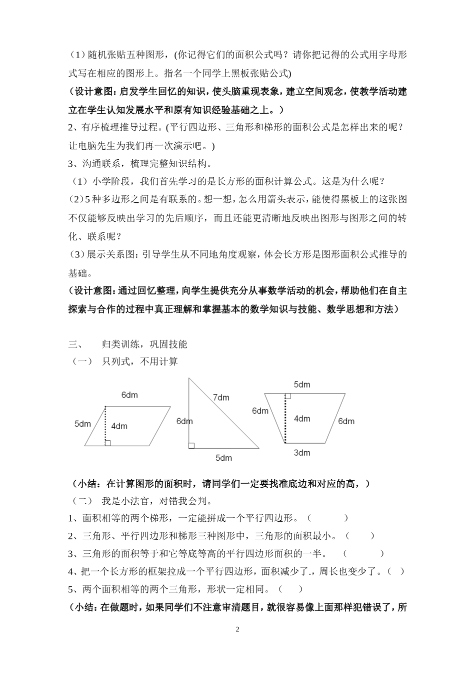 多边形的面积复习课教学设计_第2页