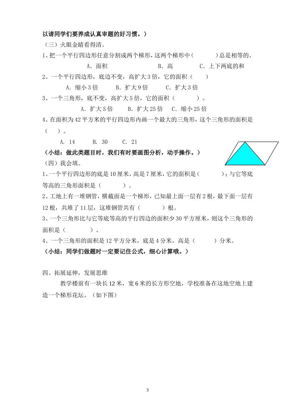 多边形的面积复习课教学设计_第3页