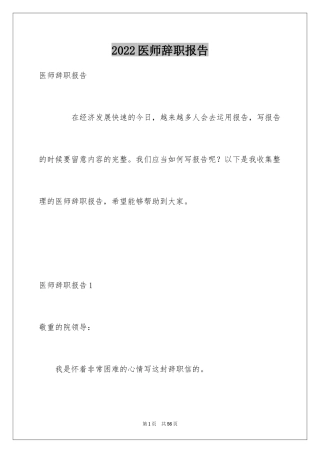 2024医师辞职报告_4