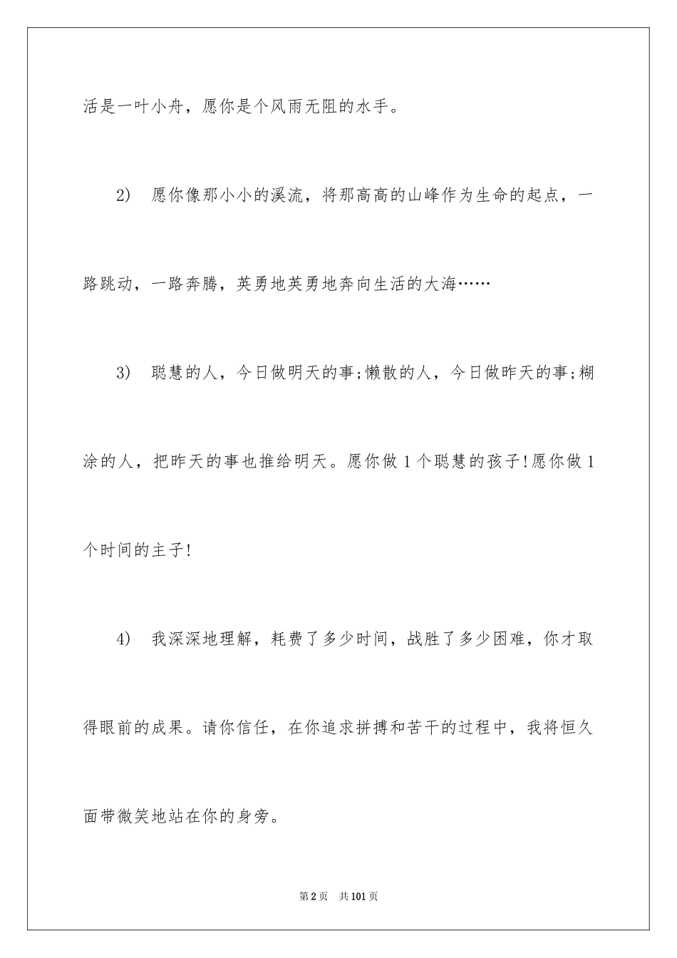 2024初三的班主任寄语_1_第2页