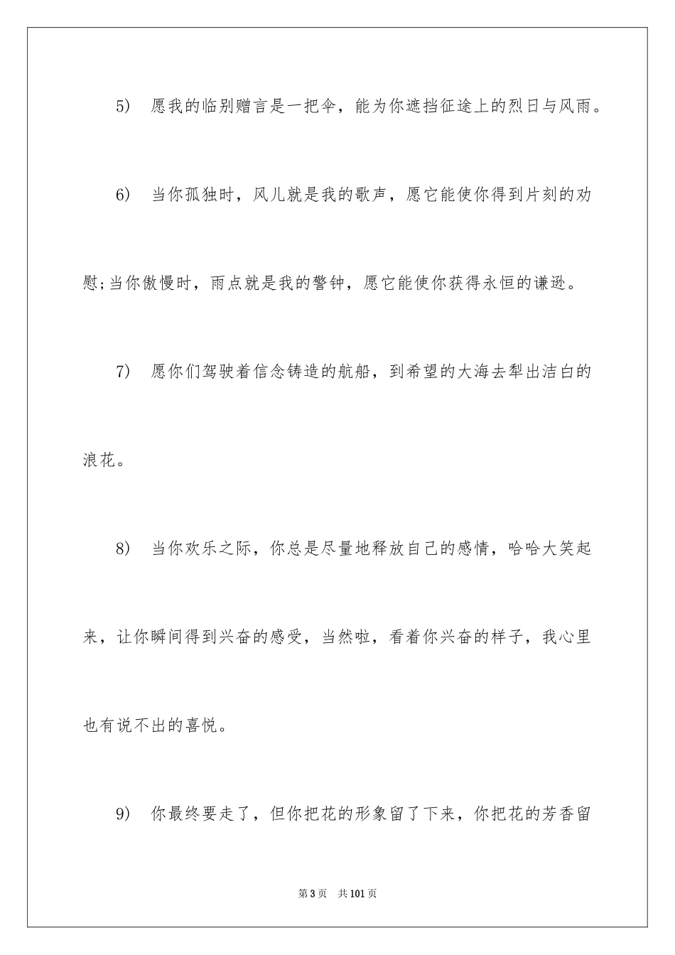 2024初三的班主任寄语_1_第3页