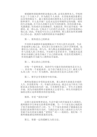 教师如何防治职业倦怠、提升幸福感-罗杏云