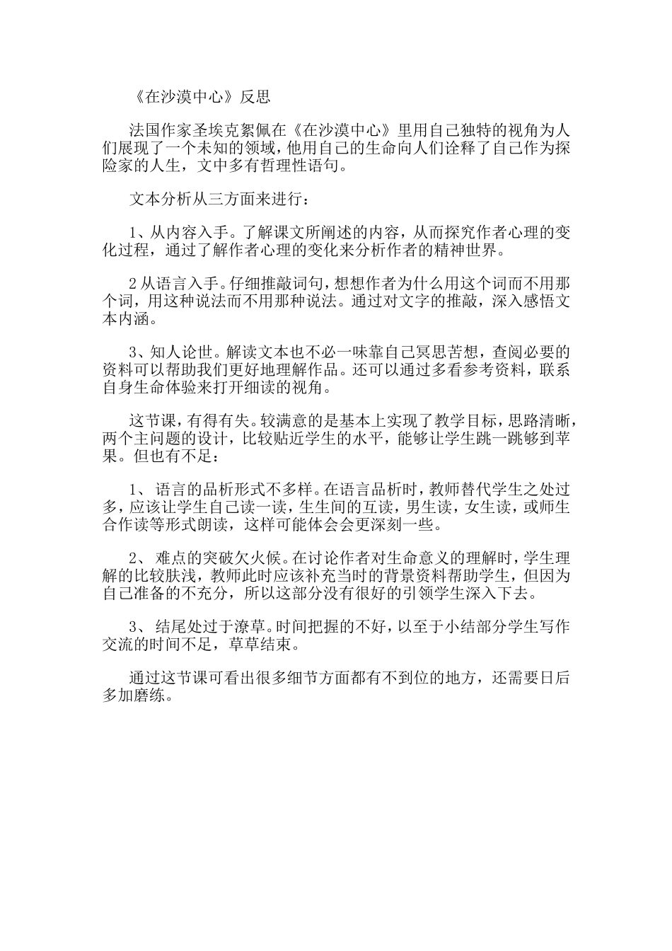《在沙漠中心》反思_第1页