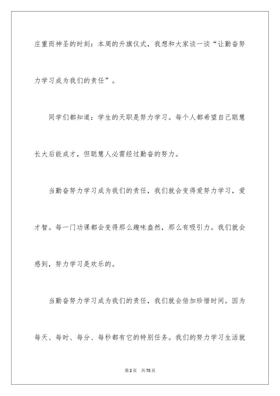 2024升旗仪式演讲稿_42_第2页