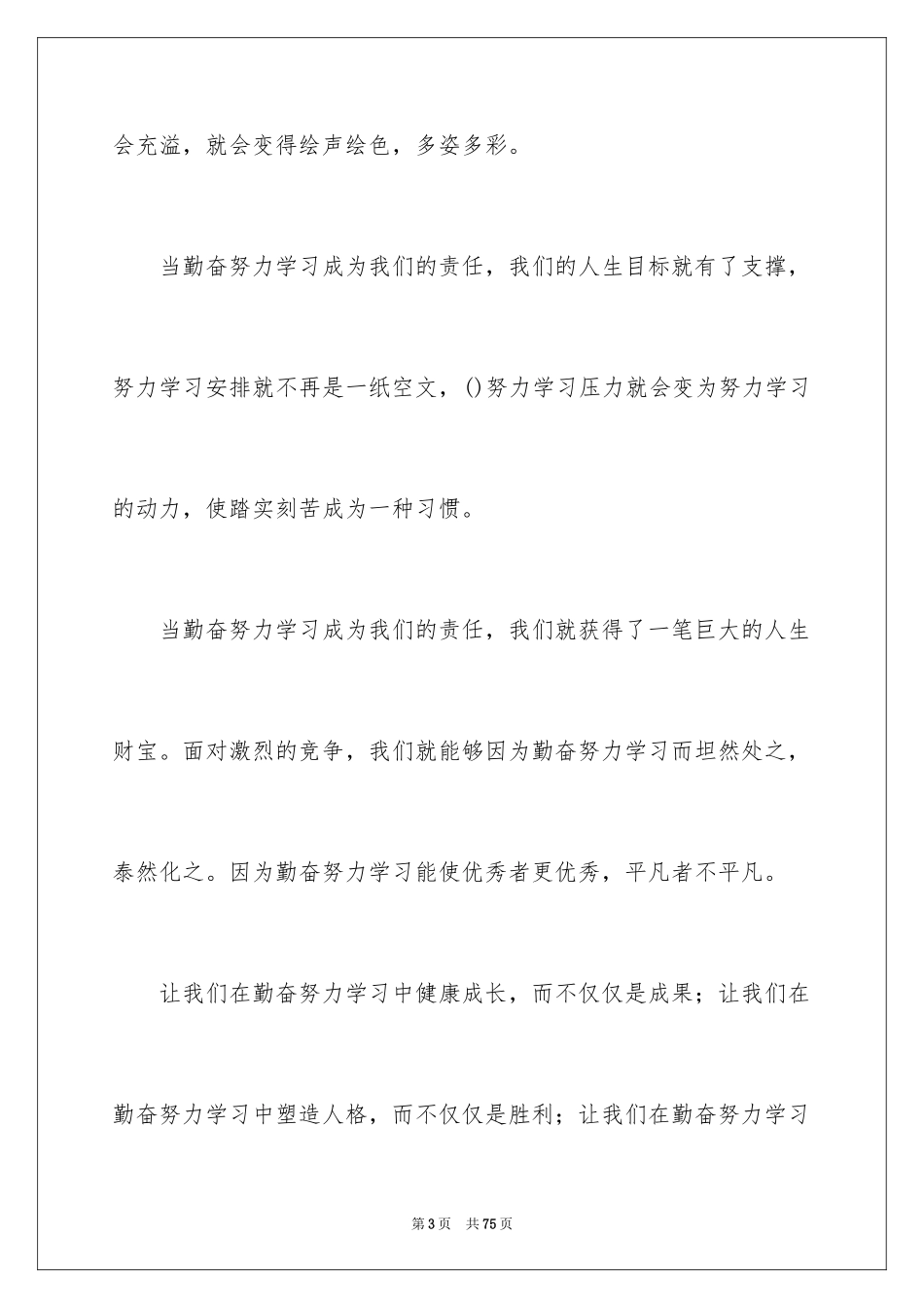 2024升旗仪式演讲稿_42_第3页