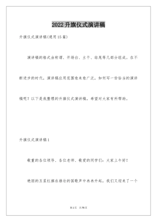 2024升旗仪式演讲稿_42