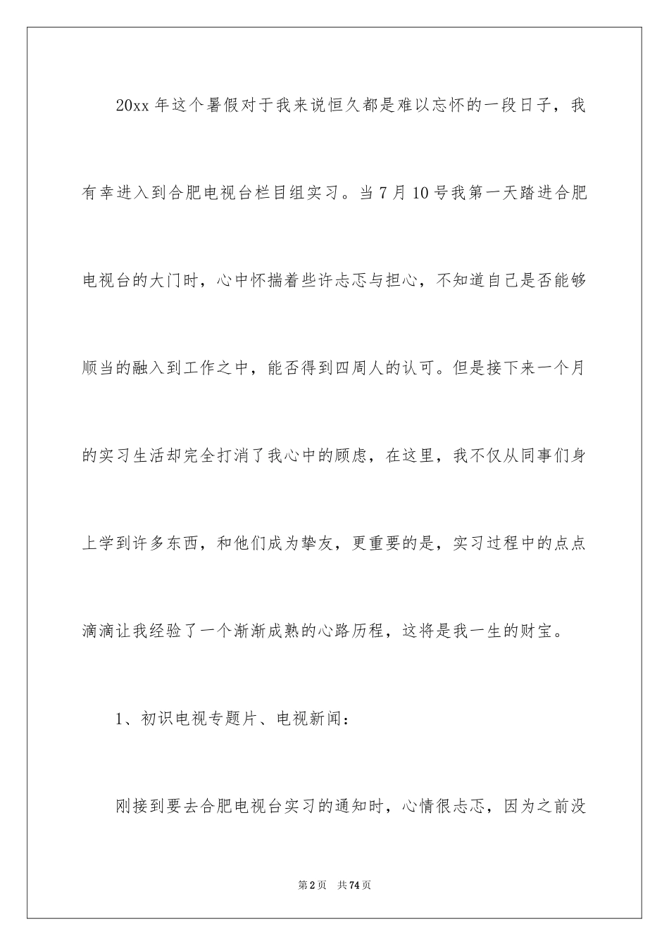 2024大学生电视台实习总结_3_第2页