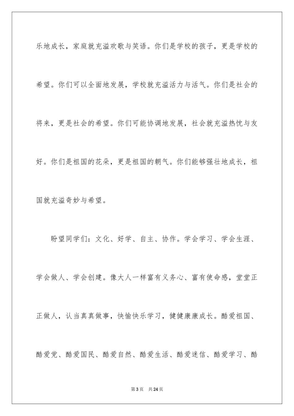 2024六一儿童节演讲稿_450_第3页