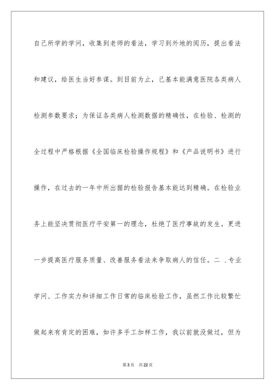 2024医师实习报告_32_第3页