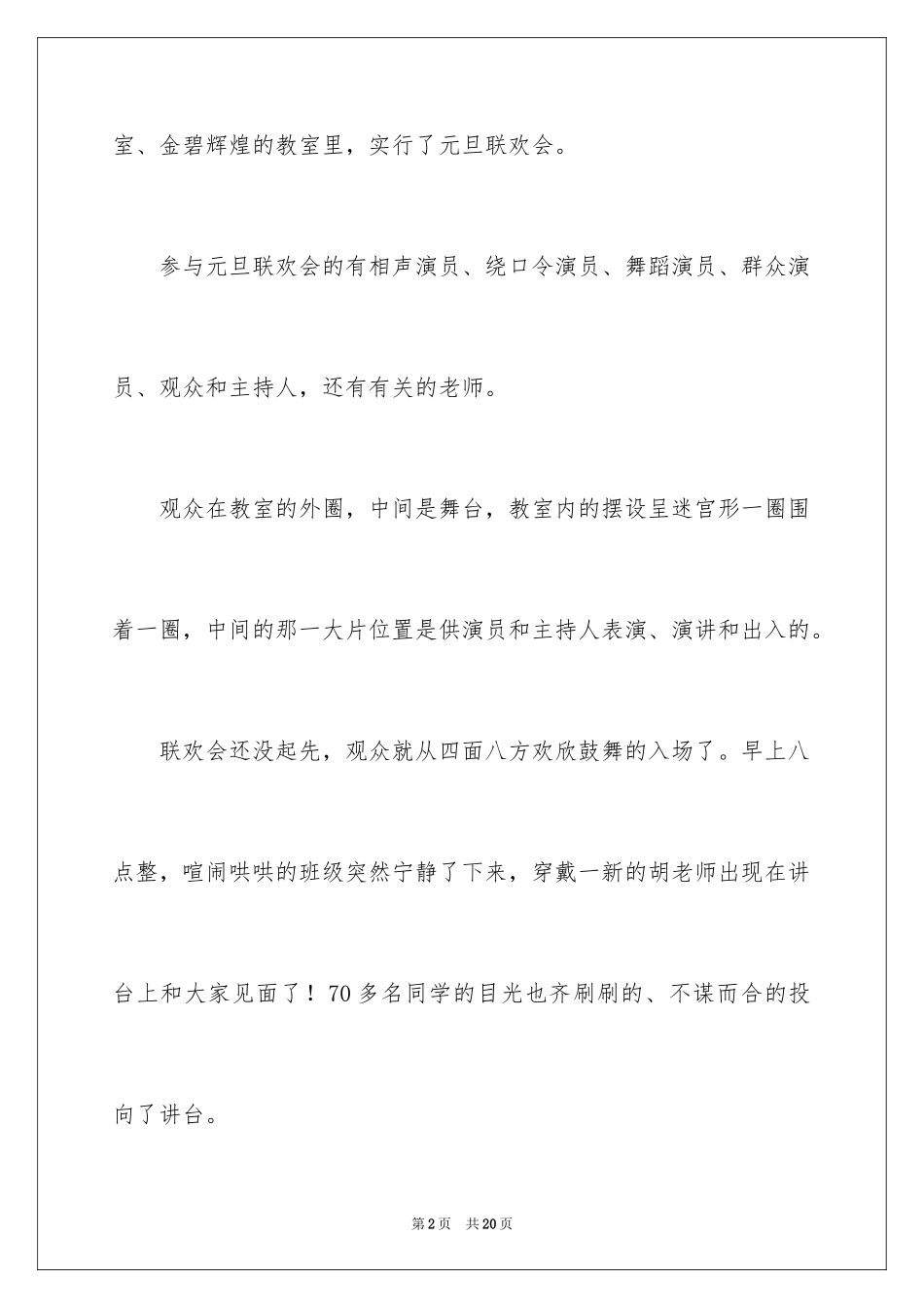 2024元旦周记_68_第2页