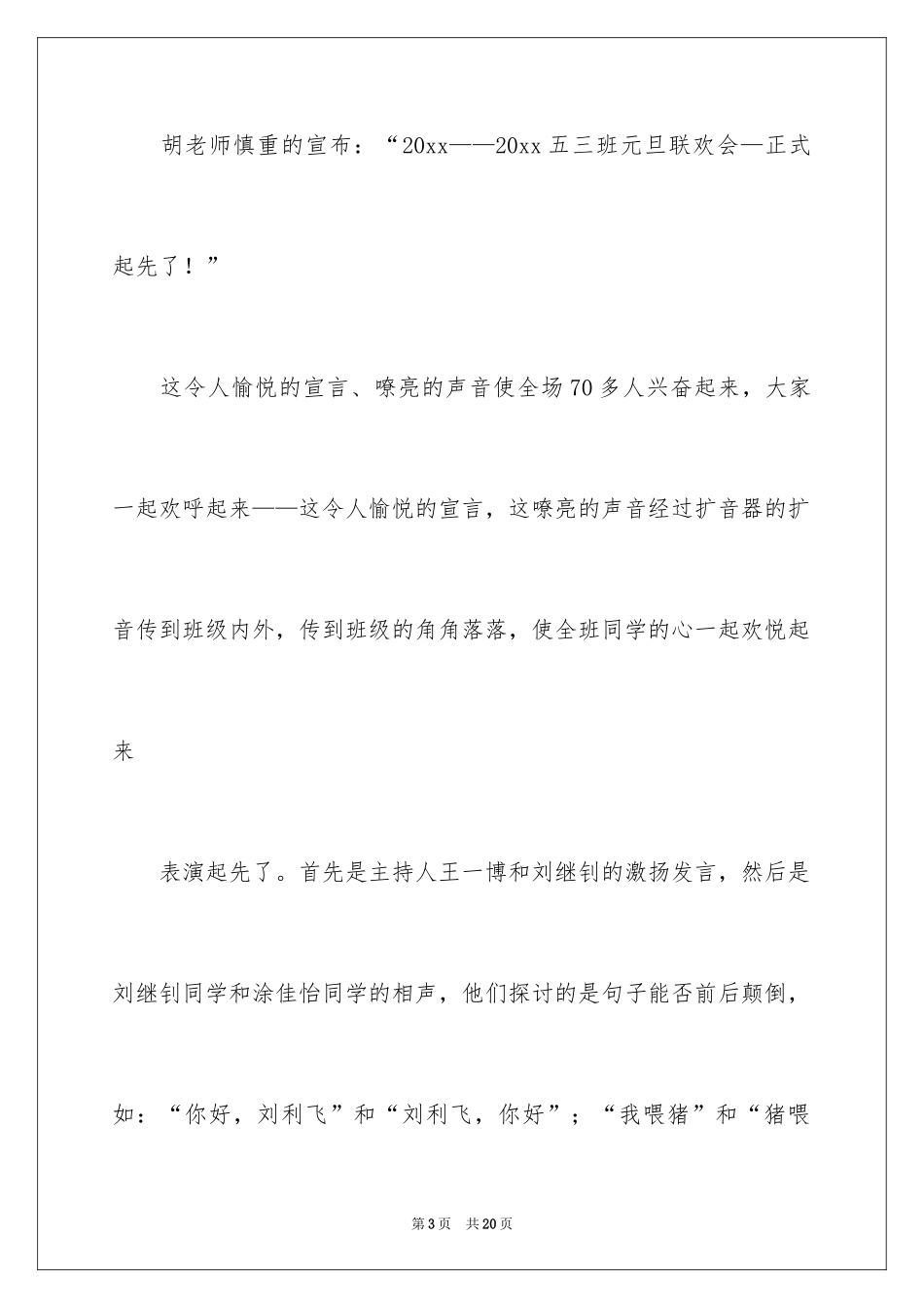 2024元旦周记_68_第3页