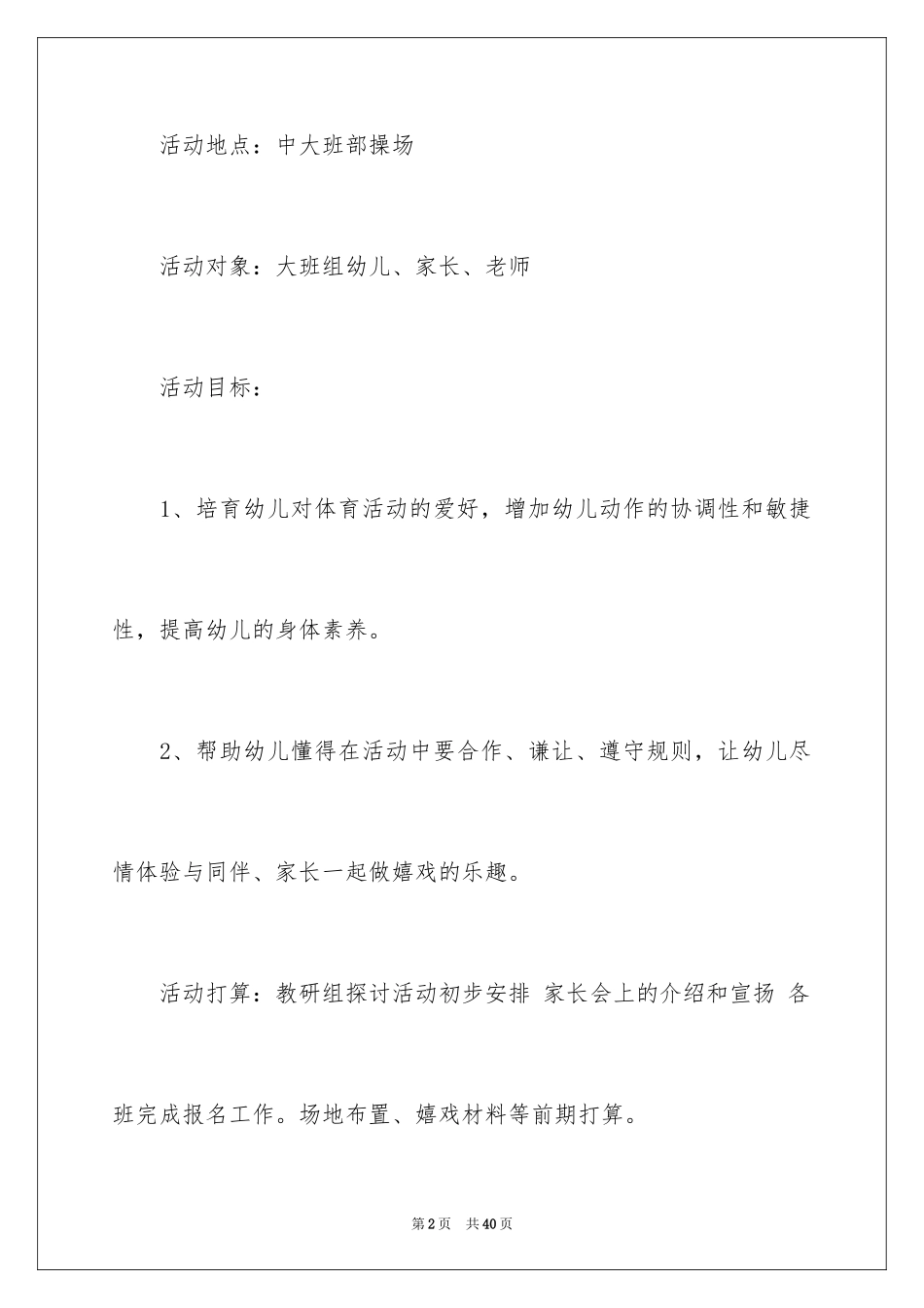 2024六一活动方案_117_第2页