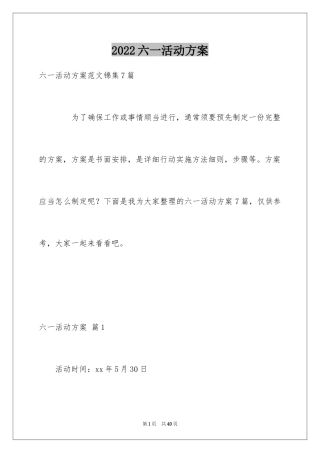 2024六一活动方案_117