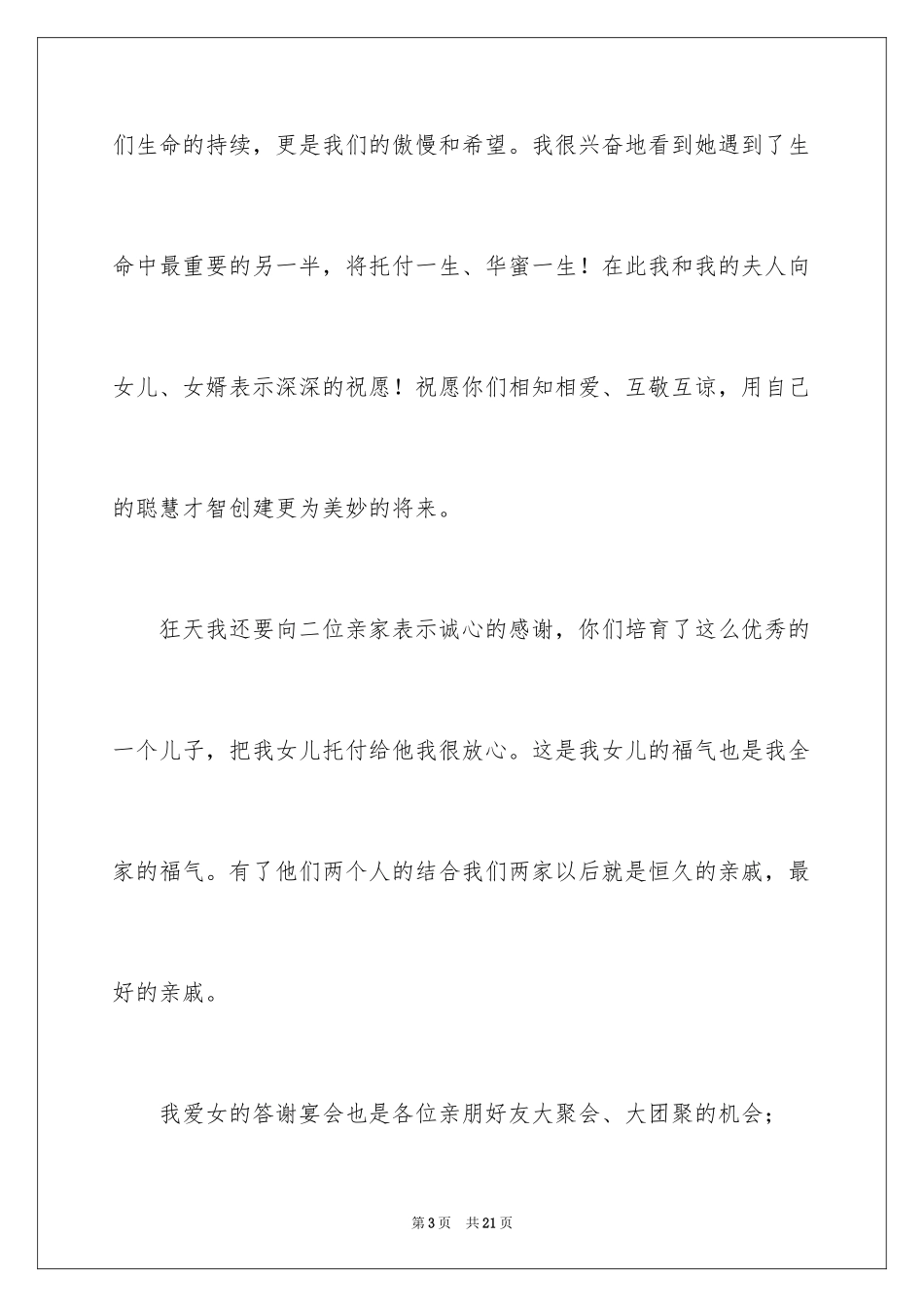 2024婚庆答谢词_9_第3页