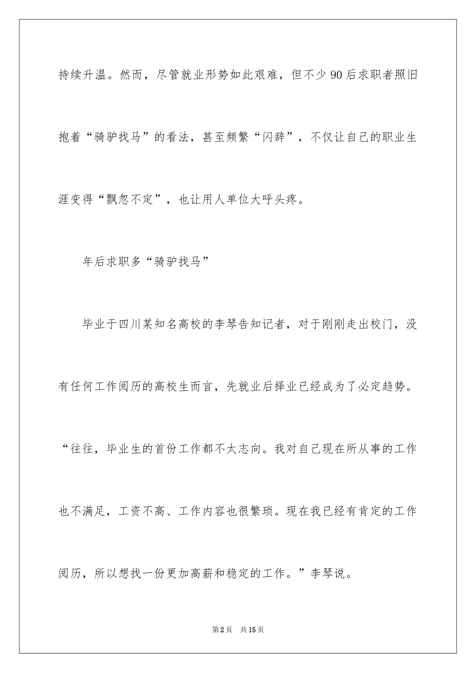 2024做好职业规划_48_第2页