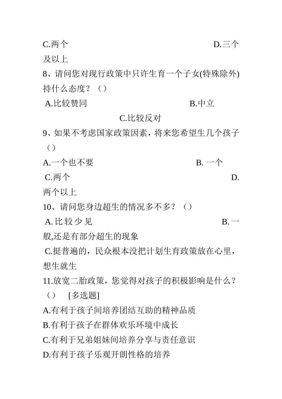 关于开放二胎调查问卷_第2页