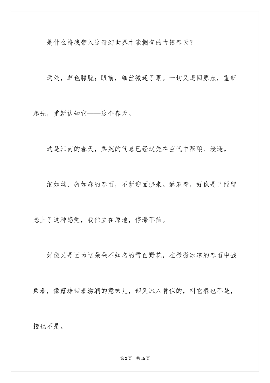 2024初一写景作文_326_第2页