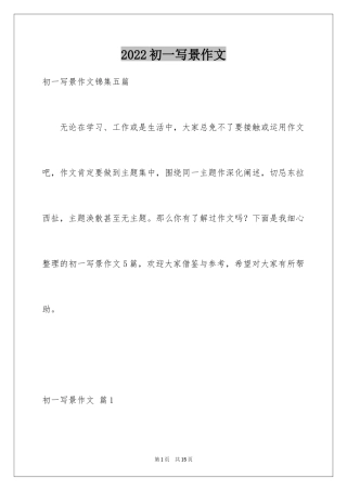 2024初一写景作文_326