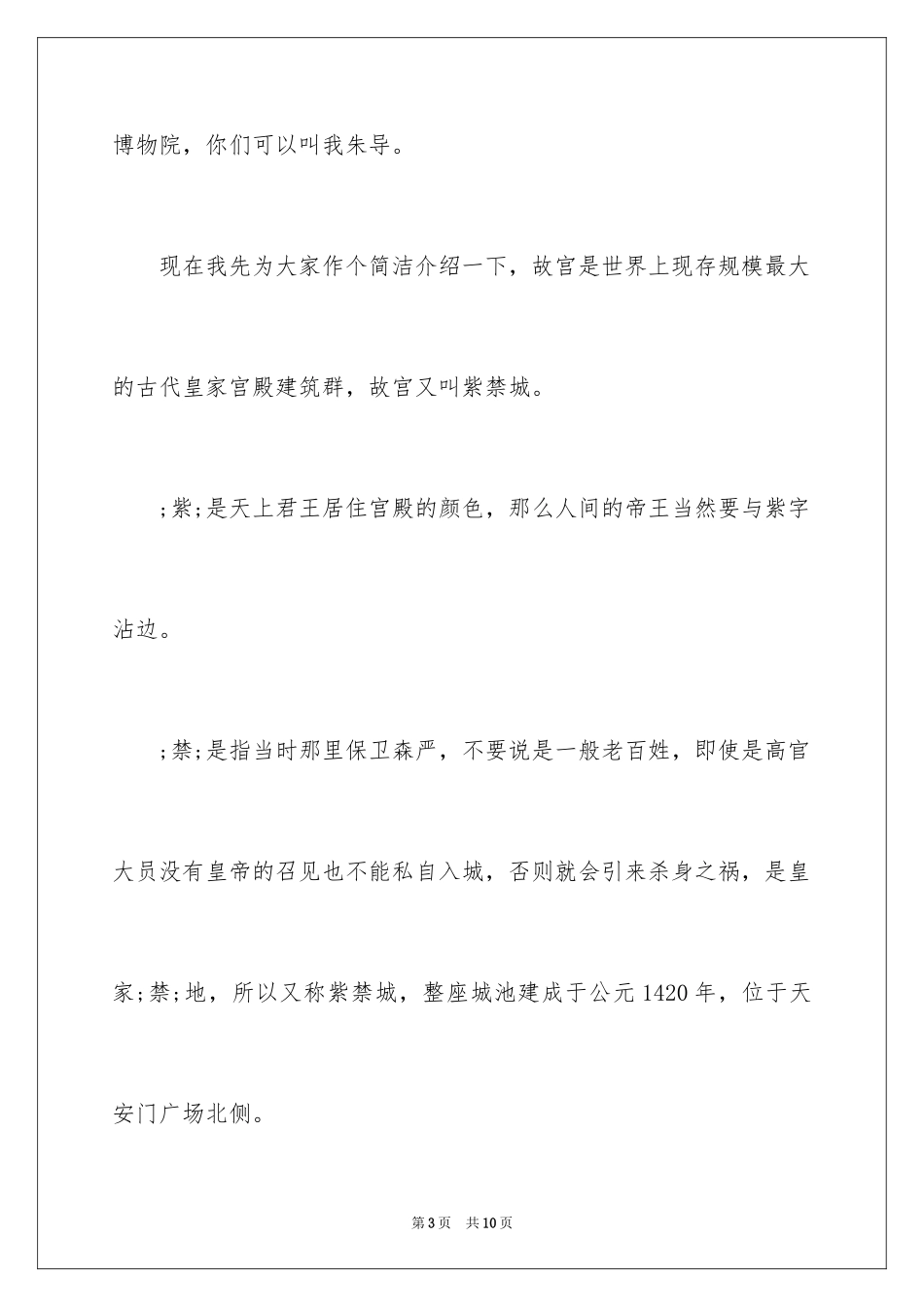 2024北京导游词作文_第3页