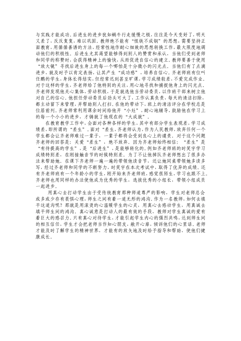 教师感人事迹_第2页