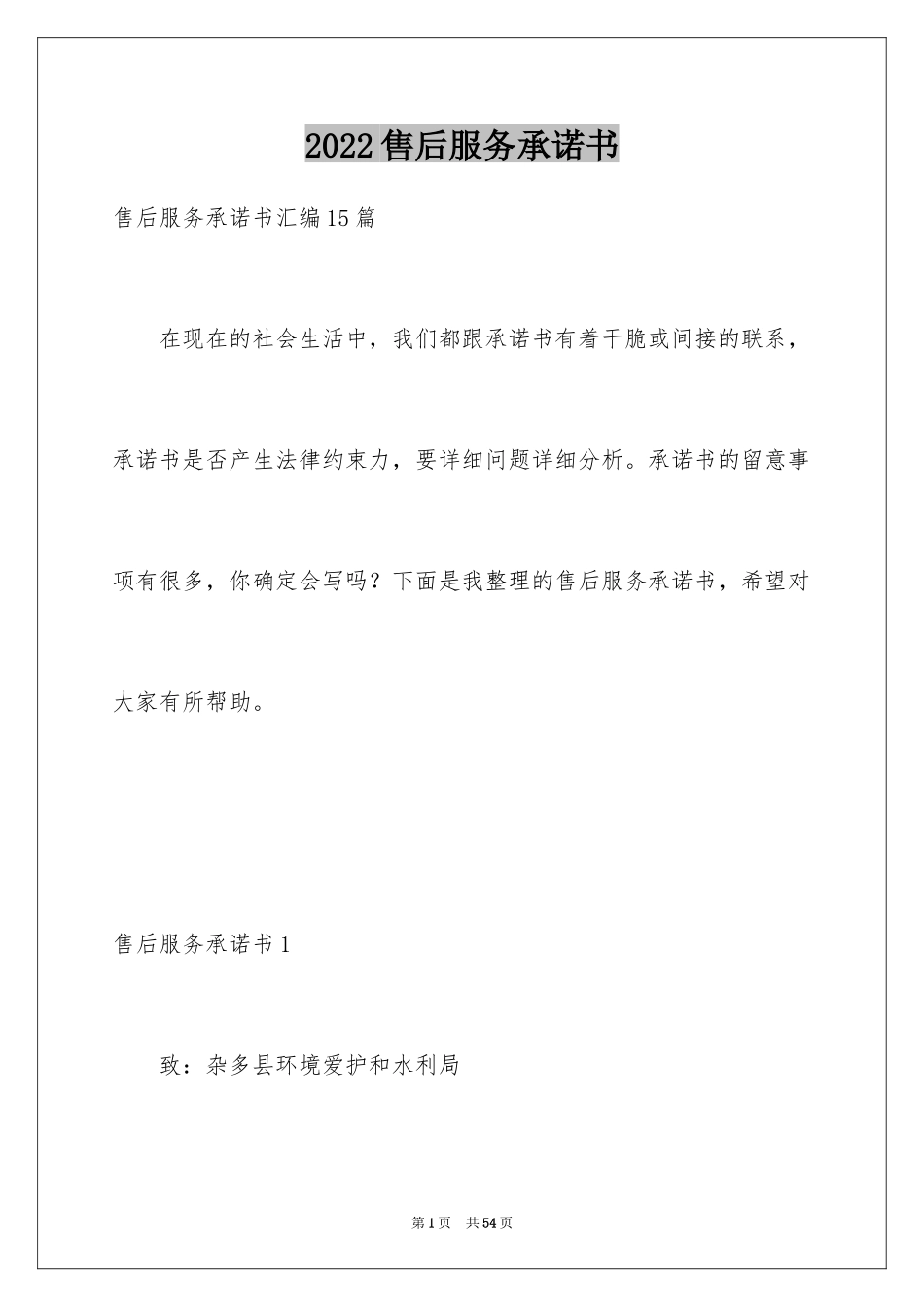 2024售后服务承诺书_25_第1页