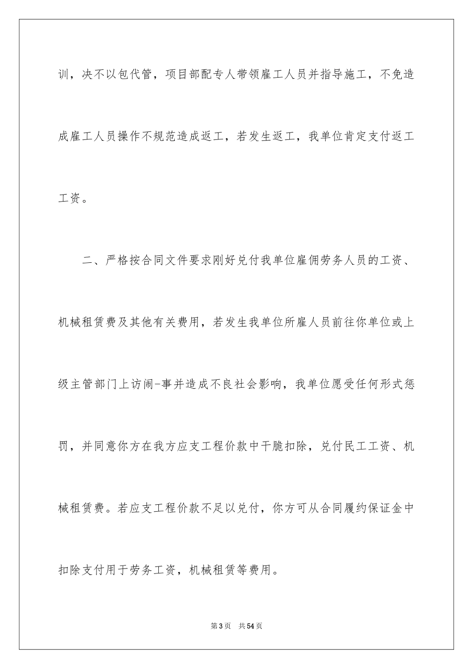 2024售后服务承诺书_25_第3页
