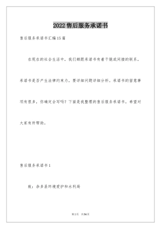 2024售后服务承诺书_25