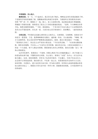 中班案例：关心他人