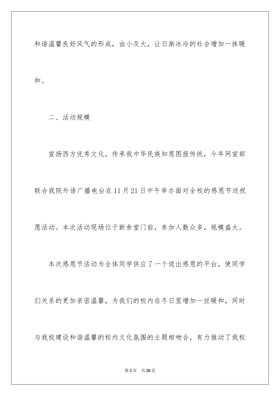 2024大学生感恩节的活动策划书_第3页