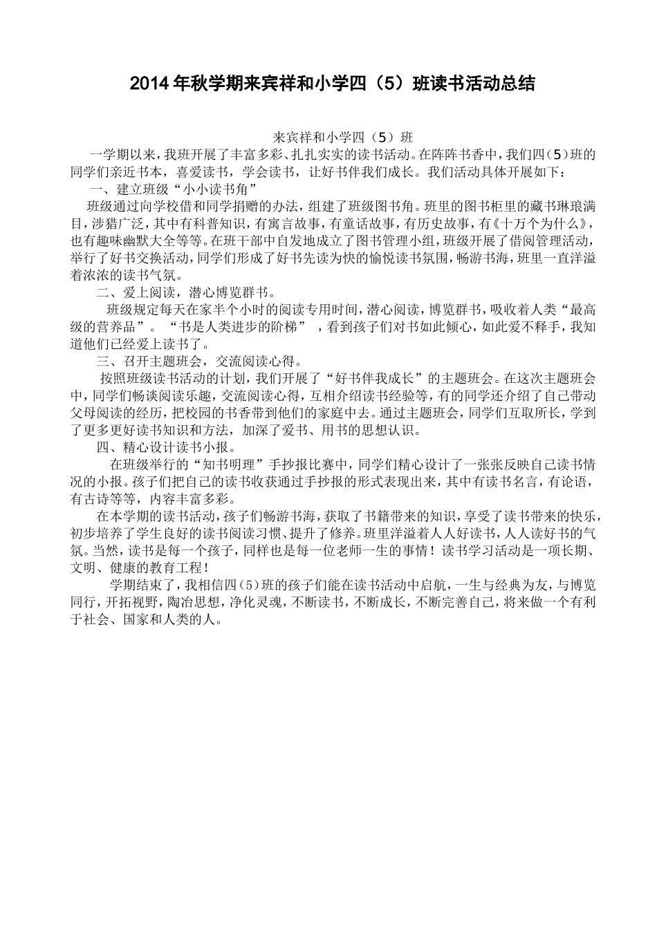读书活动总结MicrosoftWord文档_第1页