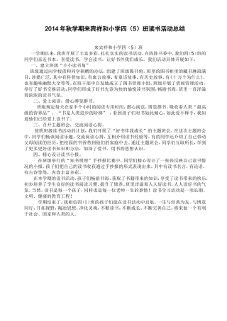 读书活动总结MicrosoftWord文档
