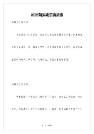 2024妈妈走了读后感