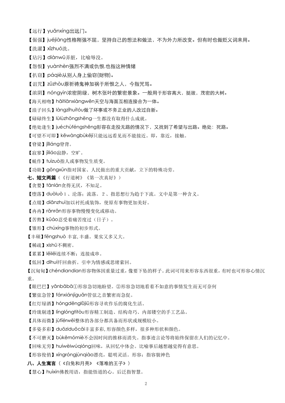 人教版初中语文词语解释_第2页