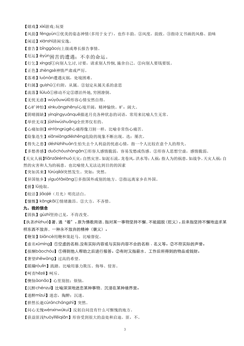 人教版初中语文词语解释_第3页