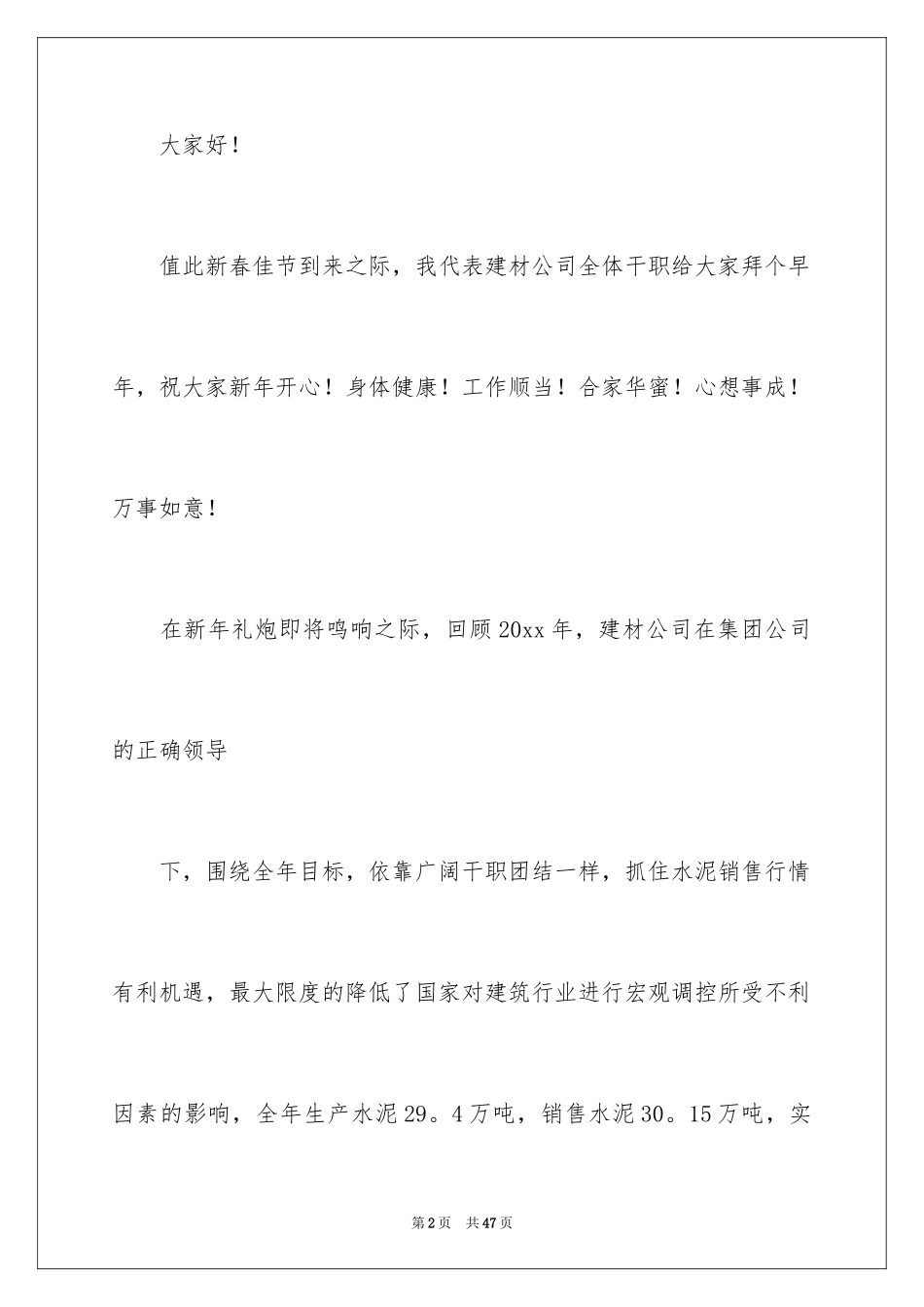 2024公司领导新年讲话稿_3_第2页