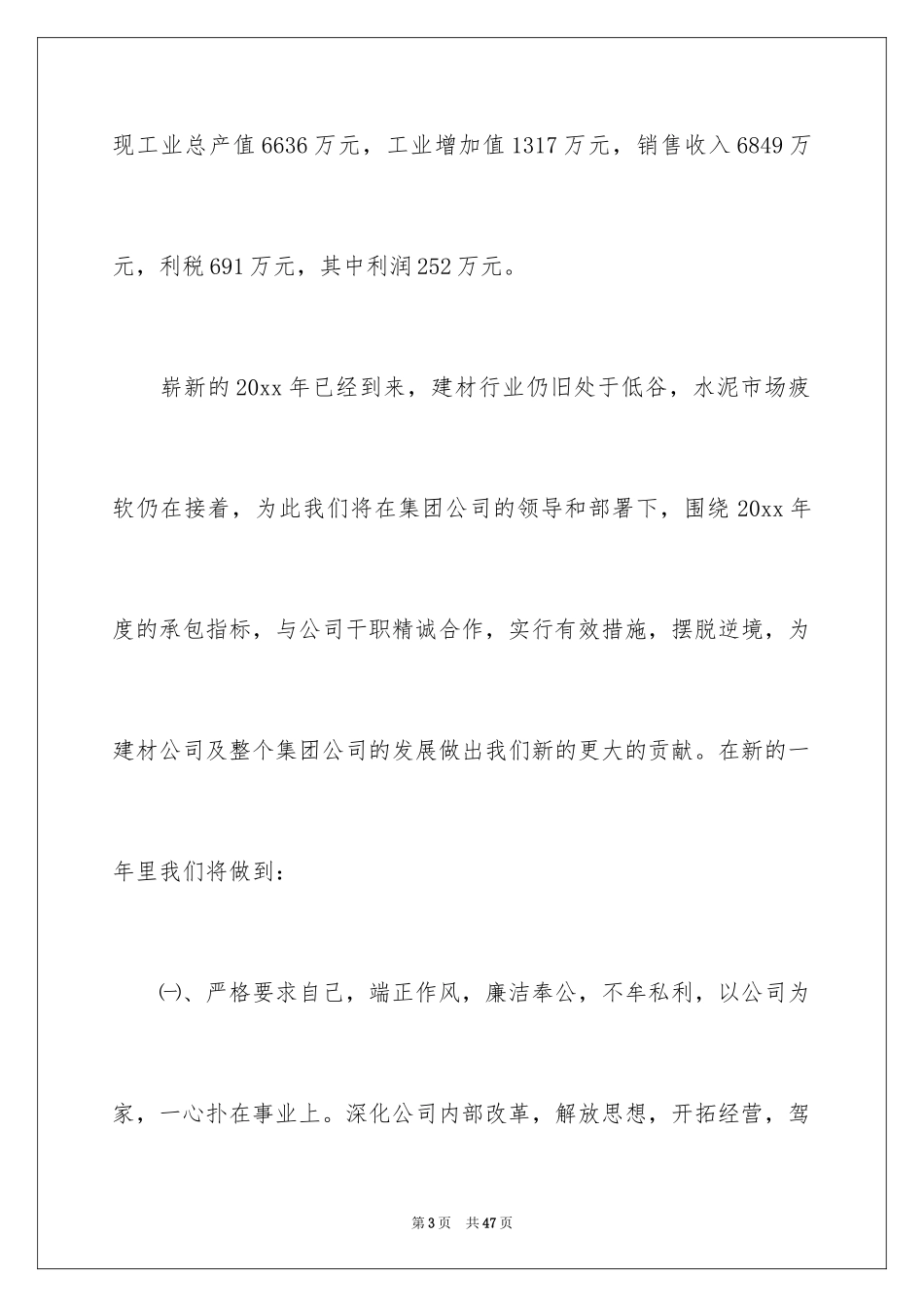 2024公司领导新年讲话稿_3_第3页