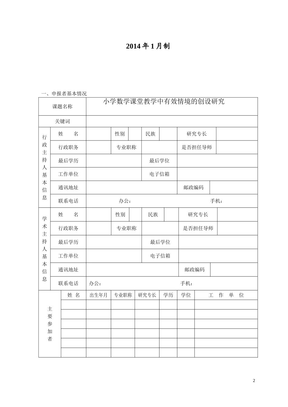 二年级数学申报区级课题_第2页