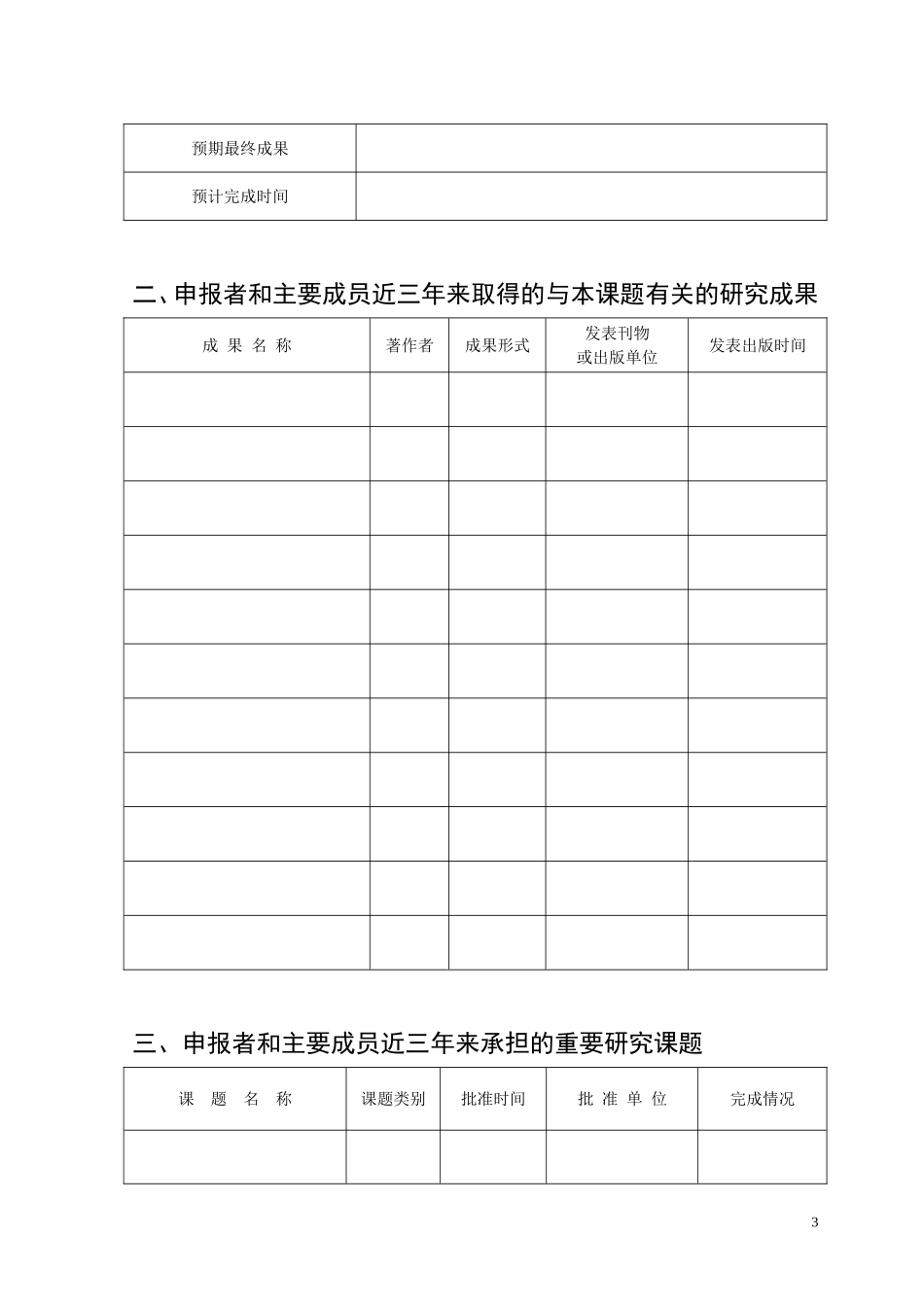 二年级数学申报区级课题_第3页