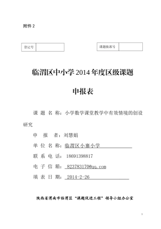 二年级数学申报区级课题