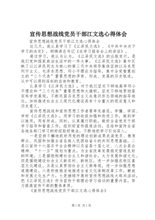 宣传思想战线党员干部江文选心得体会