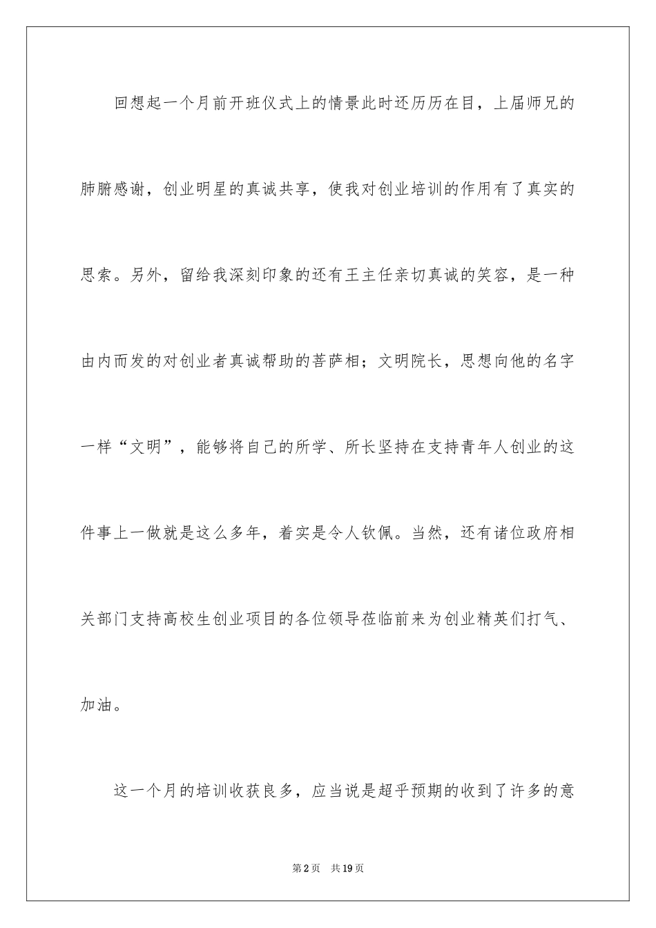 2024创业培训感言_第2页