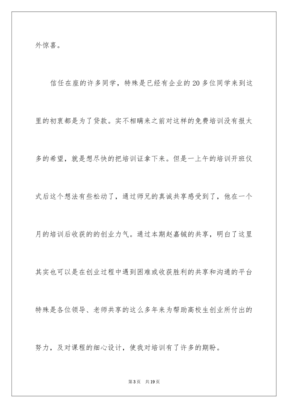 2024创业培训感言_第3页