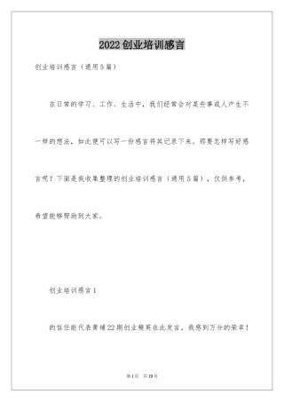 2024创业培训感言