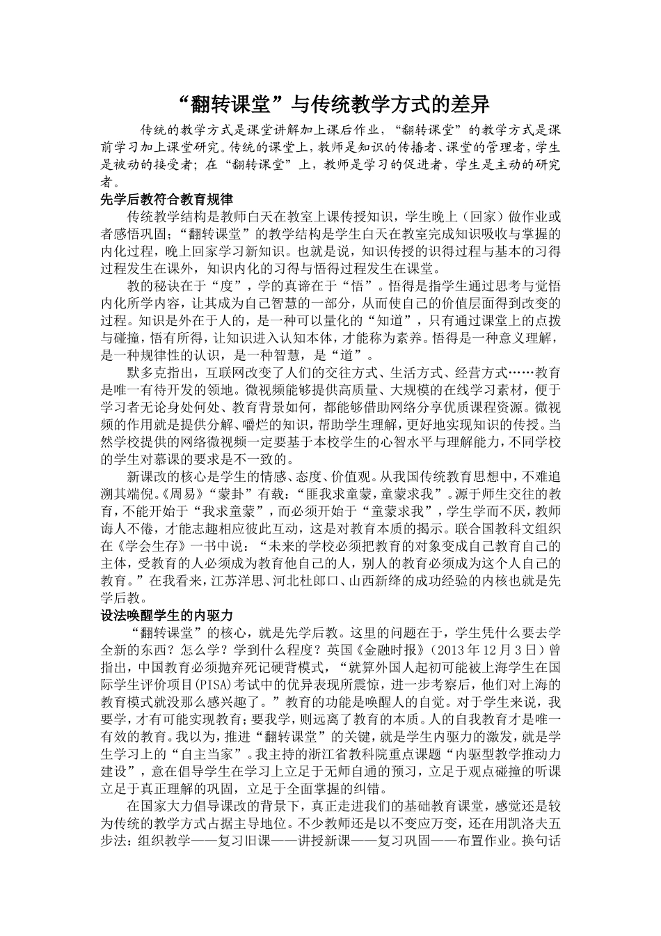 翻转课堂传统课堂的差异_第1页