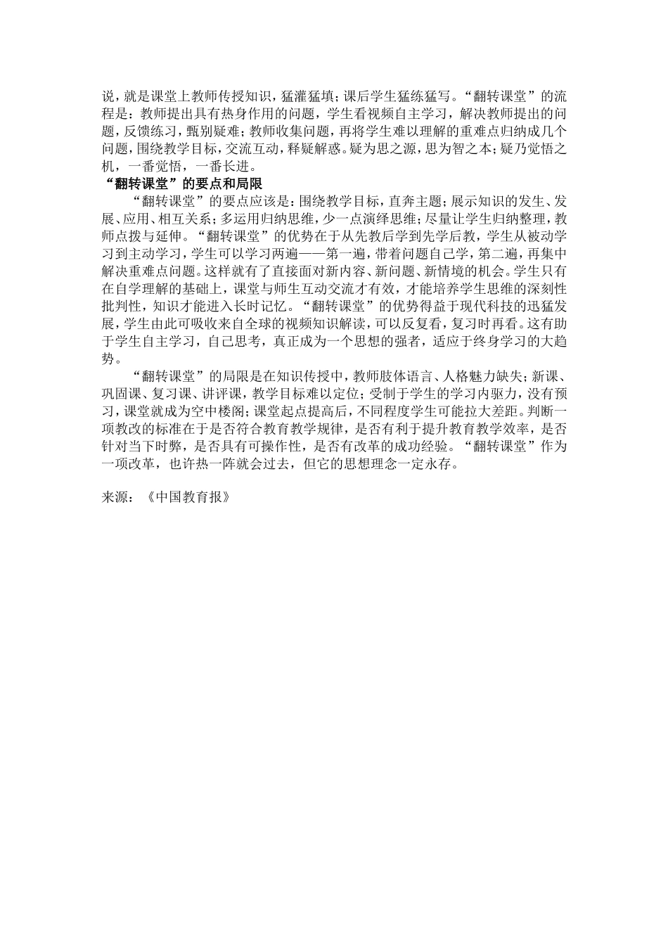 翻转课堂传统课堂的差异_第2页