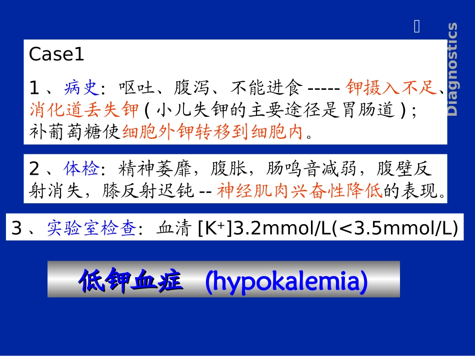 血气电解质分析详解_第3页